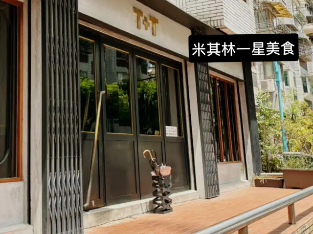 台北米芝蓮一星T+T！午餐套餐性價比高