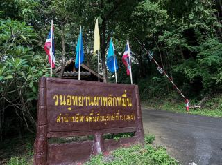 วนอุทยานผาหลักหมื่น จ.แพร่🍃🍂