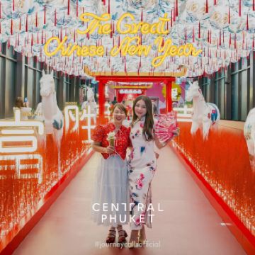 ตรุษจีนปีนี้…มาเอาความเฮงที่ Central Phuket