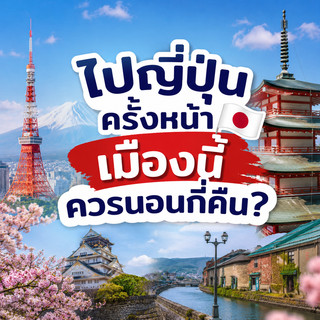 下次去日本,呢啲城市應該住幾多晚?。