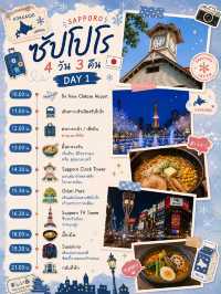 เที่ยวซัปโปโร ประเทศญี่ปุ่น สัมผัสธรรมชาติต่างประเทศ 🇯🇵✈️🤍