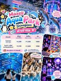 พิกัดเที่ยวโตเกียว สำหรับเด็ก🐬 Maxell Aqua Park Shinagawa