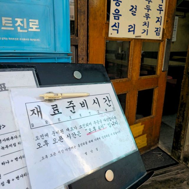 대전여행 중 들려보면 좋을 두부두루치기 맛집 별난집