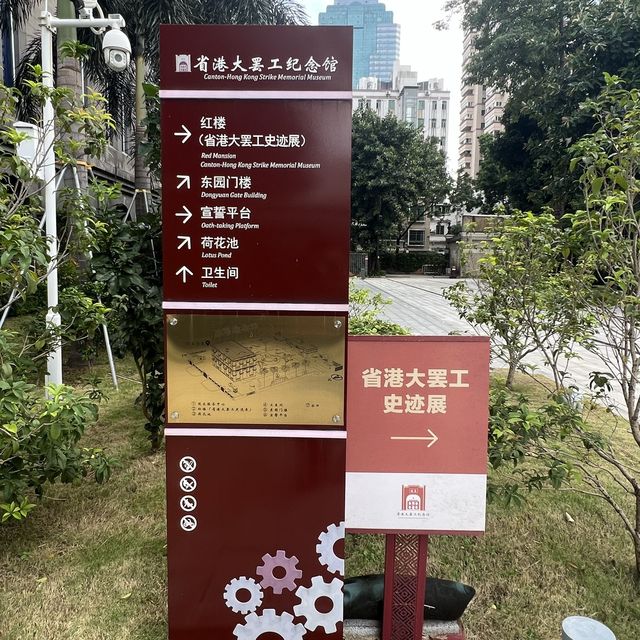 打卡省港大罷工紀念館