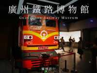 鐵路博物館｜打卡廣州博物館