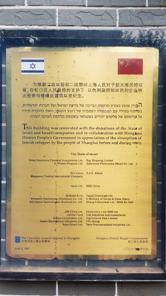 霍山公園：曾經的猶太難民活動聚會之地