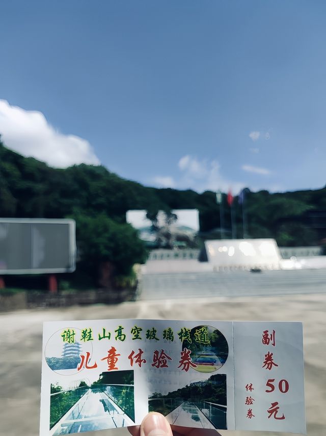 廉江～謝鞋山家庭遊玩半日遊