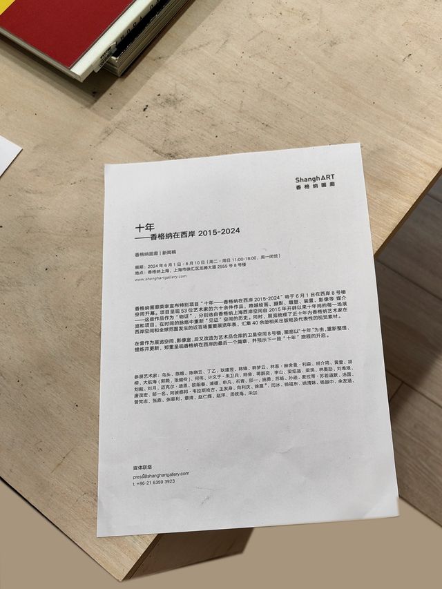 香格納搬離西岸