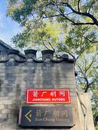 北京｜值得N刷的逛胡同絕佳路線，直接抄作業