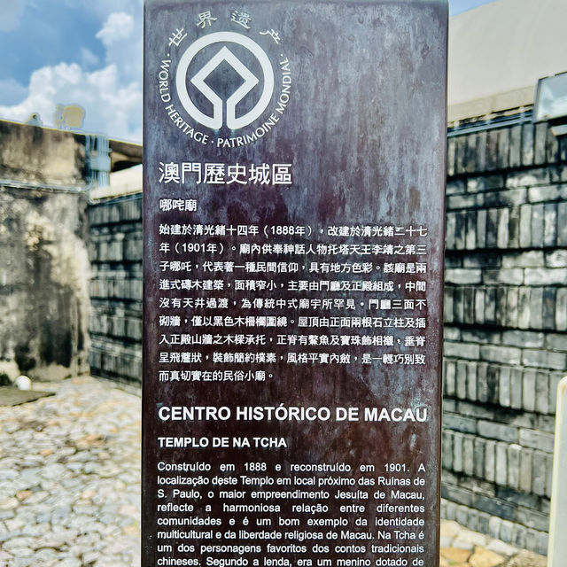 種草澳門哪吒廟