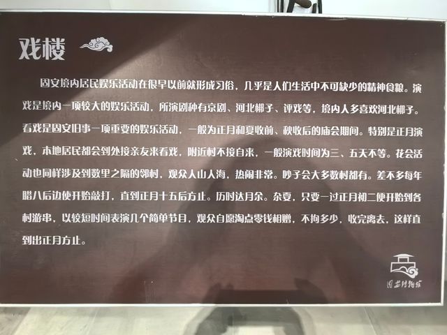 古城芳華一一固安禮俗