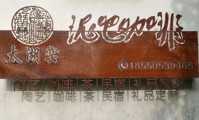 中國傳統村落～昆山歇馬橋村
