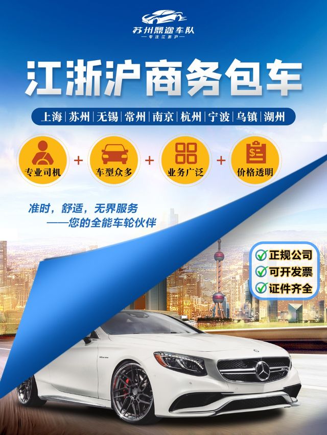 上海接送機包車服務