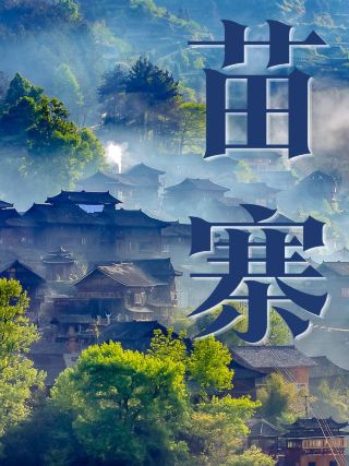 貴州｜親子最好的自然與民族課