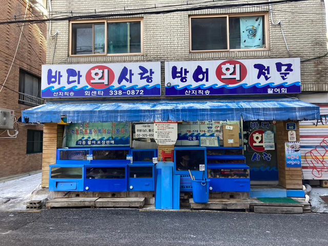 바다회사랑
