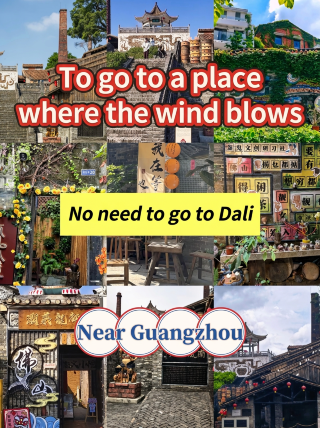 1. Stop just going to Dali! This 500-year-old "place with wind" in Foshan is incredible