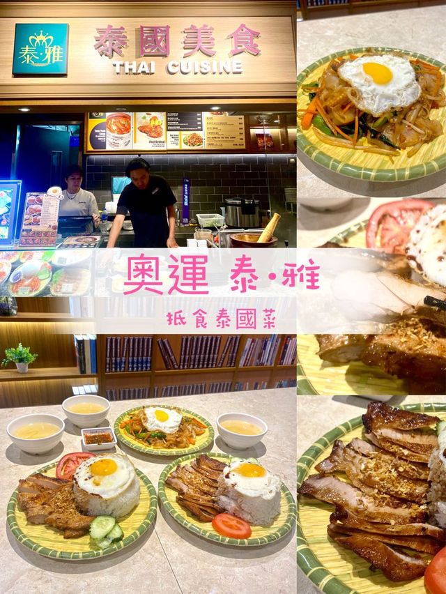 真係好有泰式風味