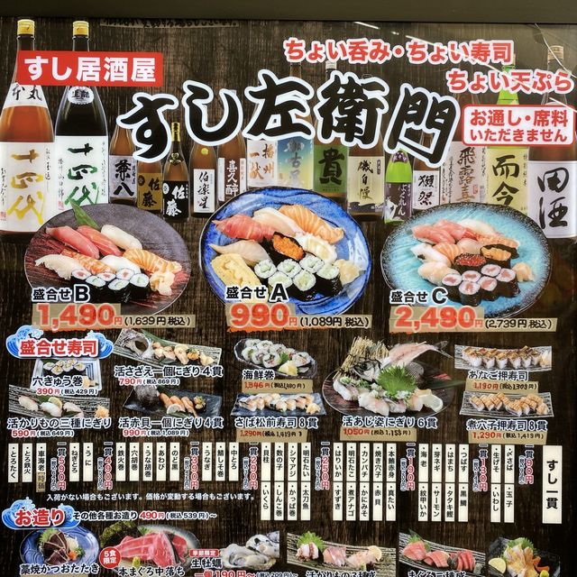 明石魚の棚「すし左衛門」盛合せA1,089円！安くてうまい寿司！お通し・席料不要！