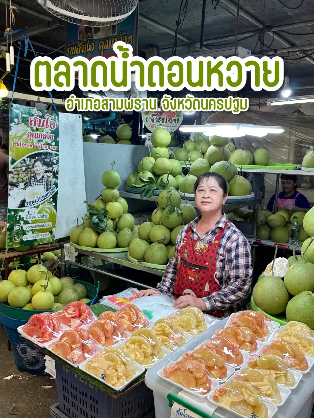 ตลาดน้ำดอนหวาย 🍐