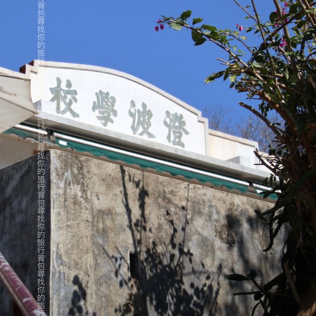 西貢離島遊，發掘鹽田梓「教友村」的客家文化