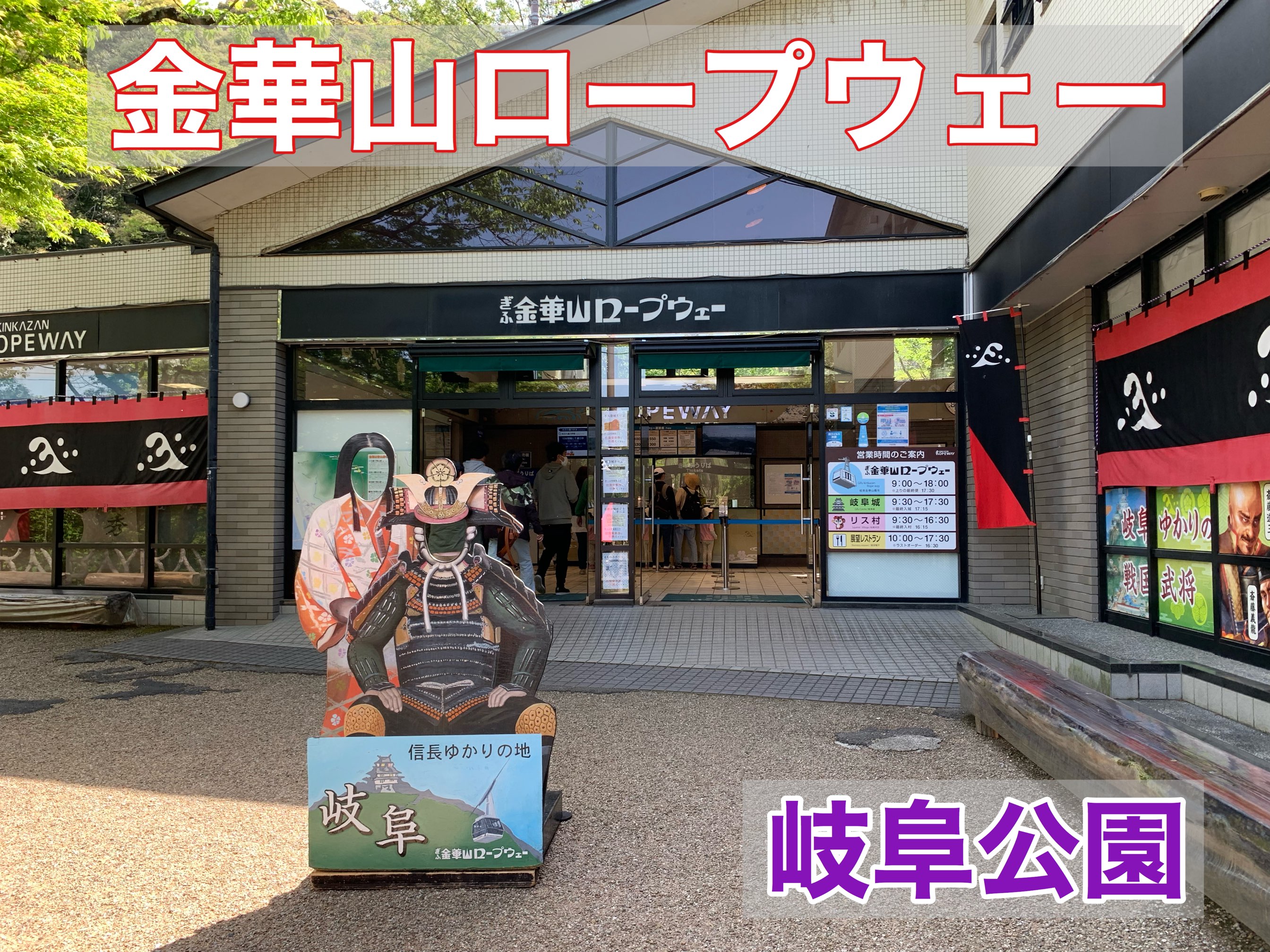 岐阜 岐阜観光 金華山ロープウェーに乗ってきた！ | Trip.com 岐阜