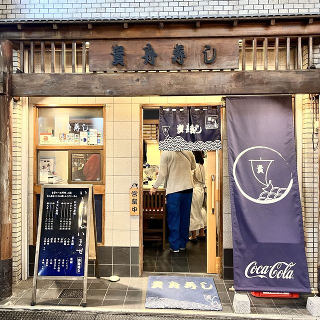 《神奈川 横浜》ご家族経営のホッとするお寿し屋さん