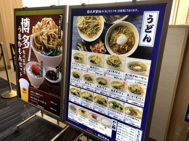 福岡空港。保安検査場内グルメ『あご出汁 うどん こがね丸』