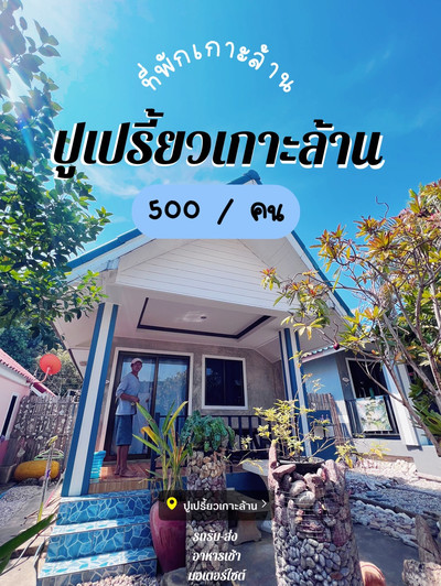 🌟รีวิวที่พักเกาะล้าน Feel Like Home ลุงใจดีมาก 🏠 | Trip.Com พัทยา