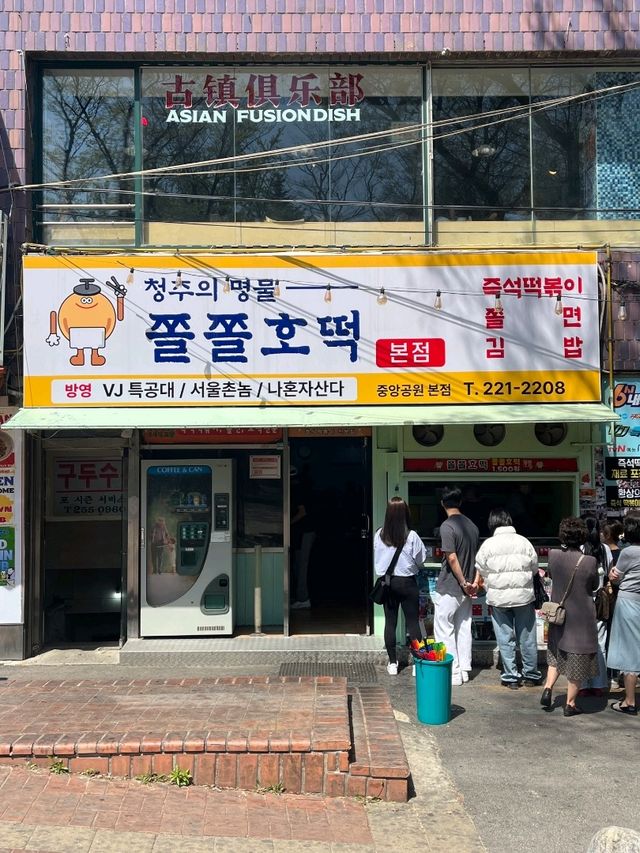 청주 길거리 음식 투어는 요기"중앙공원"