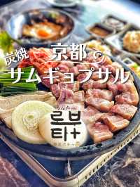 【京都旅行】香ばしい炭火で焼いて出て来ます！京都の本格サムギョプサル🐷