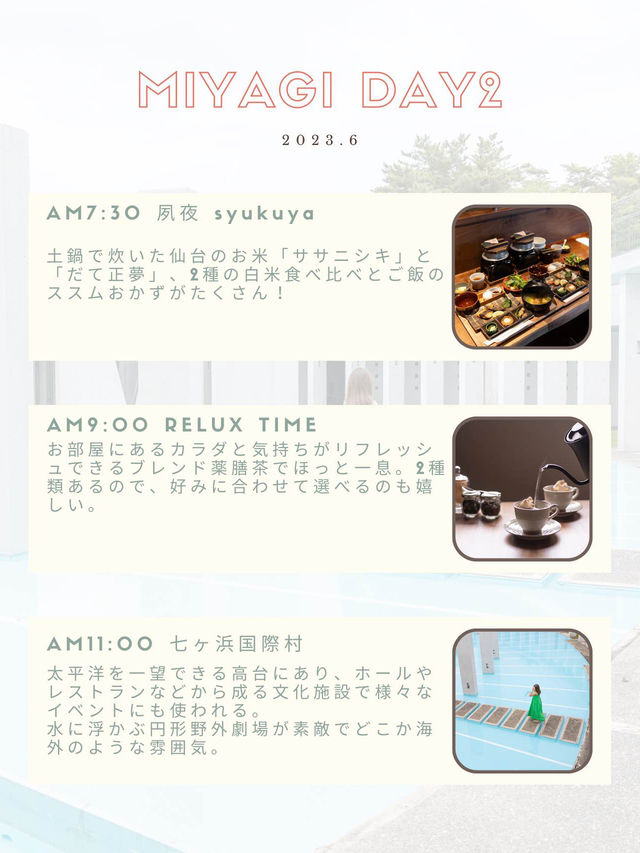 【保存必須！】宮城県一泊二日トラベルプラン
