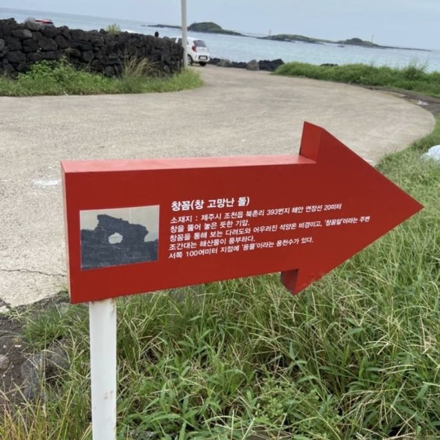 자연액자 속 제주풍경을 담을 수 있는 창꼼바위👀 