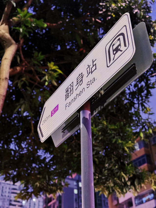 來了深圳宝安区美食街：翻身路和自由路