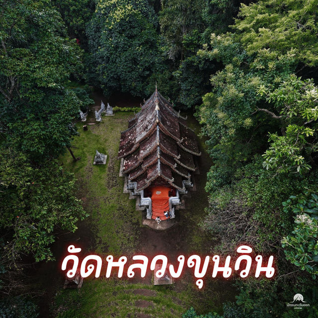 วัดหลวงขุนวิน