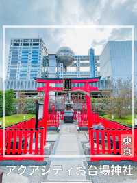 【東京都/アクアシティお台場神社】お台場を見守る神社