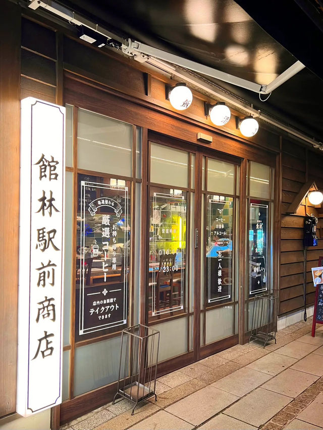 【館林】大正ロマンな駅前酒場😍館林駅前商店✨
