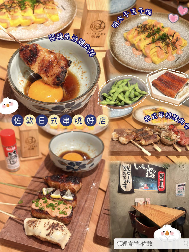 🍢 佐敦日式串燒好店-狐狸食堂