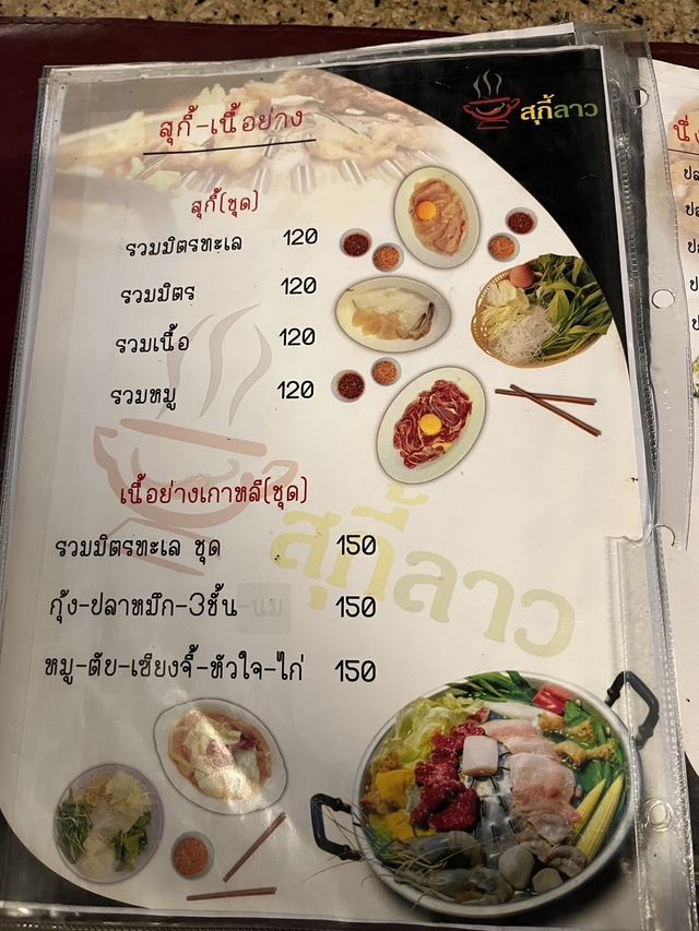 ร้านอาหารสุกี้ลาว ร้อยเอ็ด