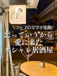 【大阪・阿波座】2軒目にもオススメなオシャレ居酒屋