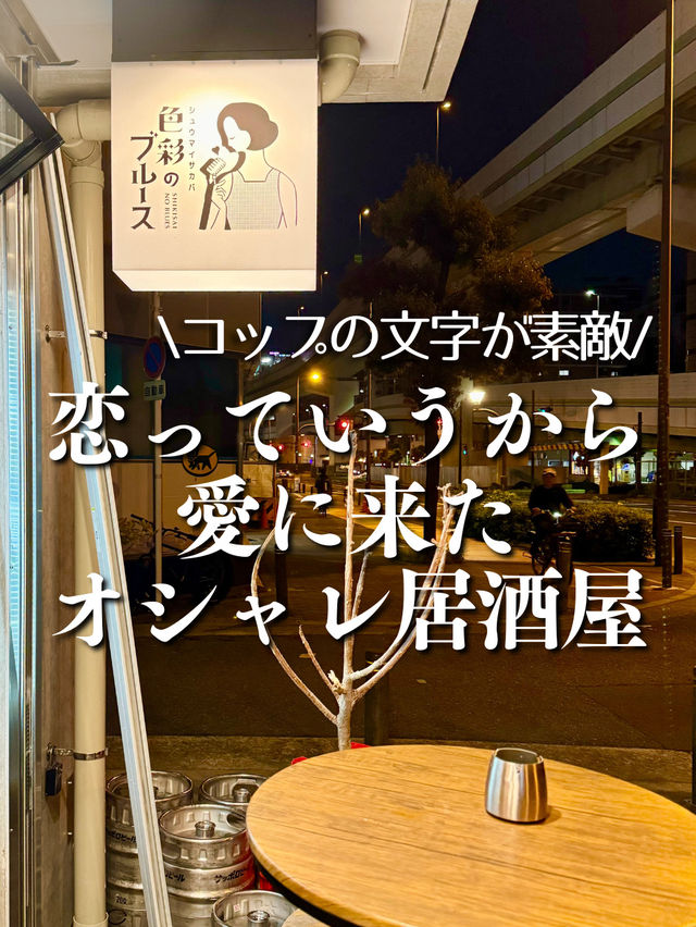 【大阪・阿波座】2軒目にもオススメなオシャレ居酒屋