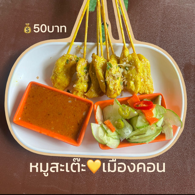 ลิ้มลองความอร่อย ของหนมจีนเมืองคอน😋