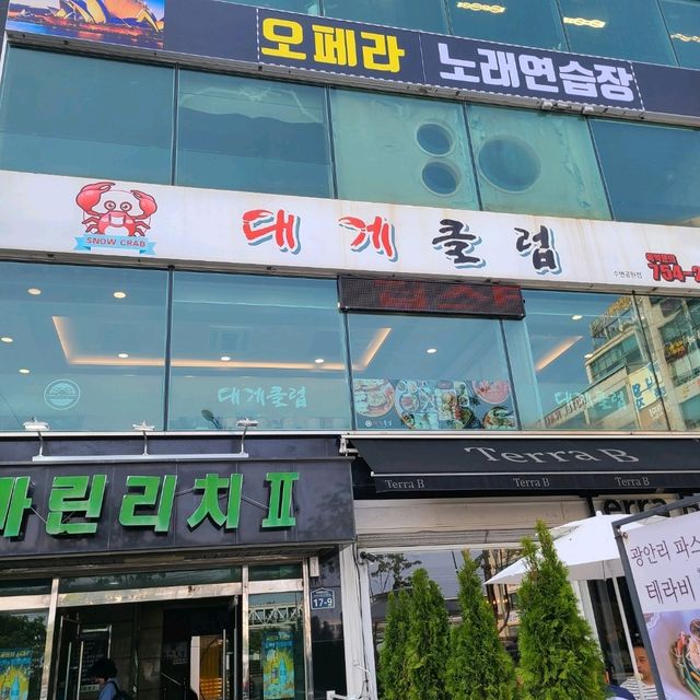 부산 민락동 맛집)대게클럽 - 광안리 수변공원 대게, 랍스터 코스요리 맛집 