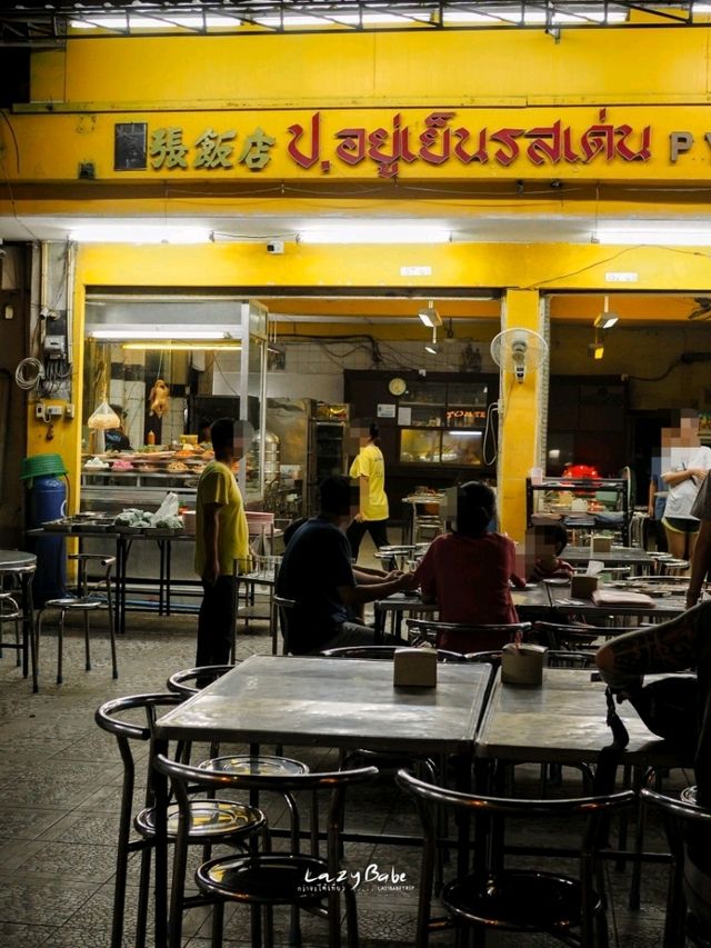 ร้านข้าวต้ม พัทยาเหนือ เสิร์ฟไว ทันใจคนหิว