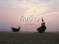 เที่ยวชมพระอาทิตย์ตกที่ก้นอ่าว ระยอง
