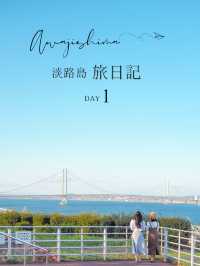 【淡路島】🌻淡路島旅日記　DAY1📒