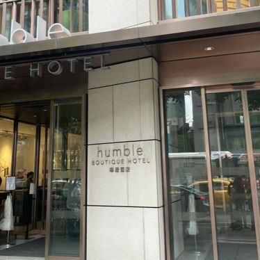 「臺北時代寓所」:時尚住宿,中心位置 「臺北時代寓所」:時尚住宿,中心位置