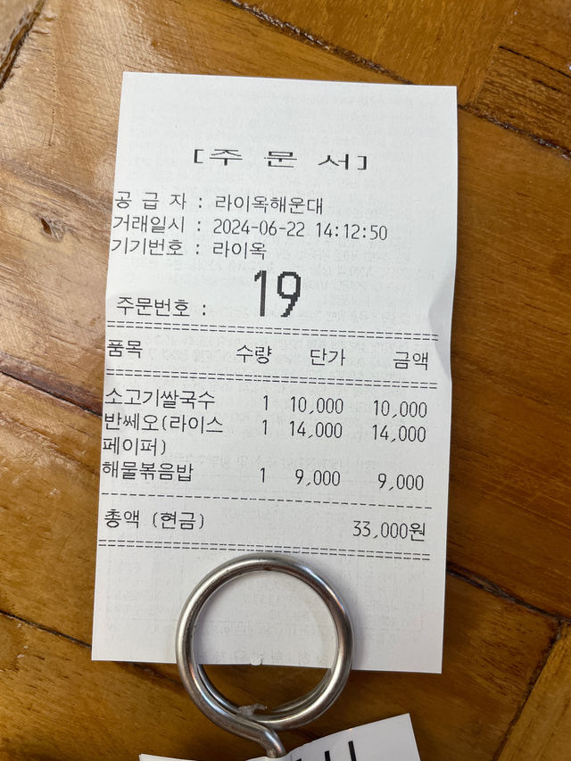 베트남 음식이 그립다면 해운대 라이옥으로 가자!!!