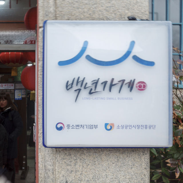 군산 짜장면 no.1추천