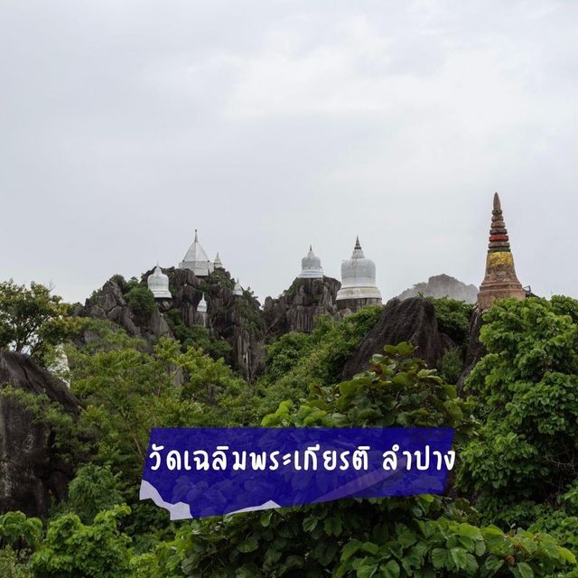 ลำปางเมืองรองที่มีของ 