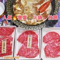 人氣🔥豐富🍲火鍋🥢放題
